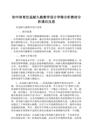 初中体育往返耐久跑教学设计学情分析教材分析课后反思.docx