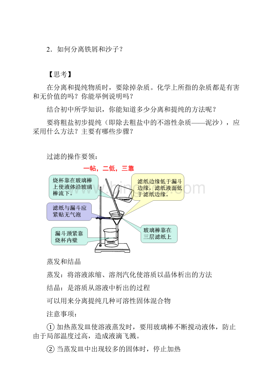 高一化学预习化学实验基本方法.docx_第3页