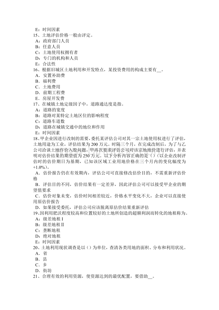 湖南省土地估价师《管理法规》：合伙企业登记考试试题.doc_第3页
