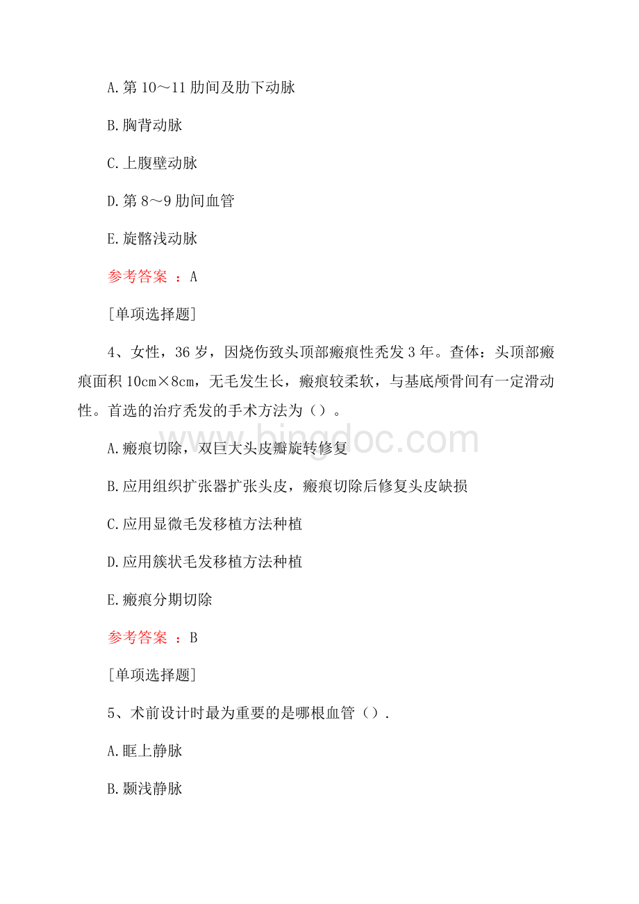 新疆住院医师整形外科真题精选.docx_第2页