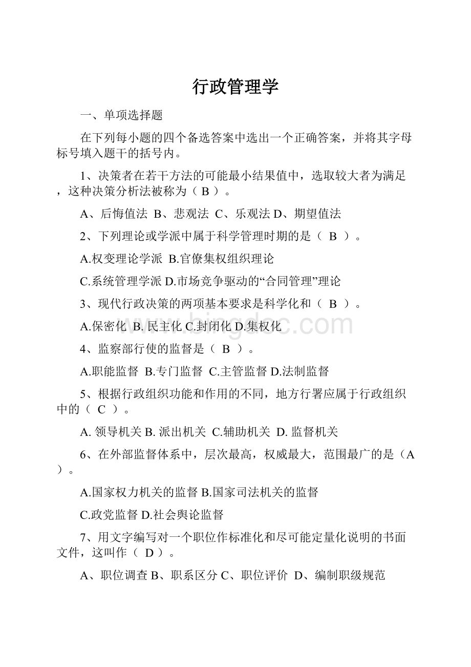 行政管理学.docx_第1页