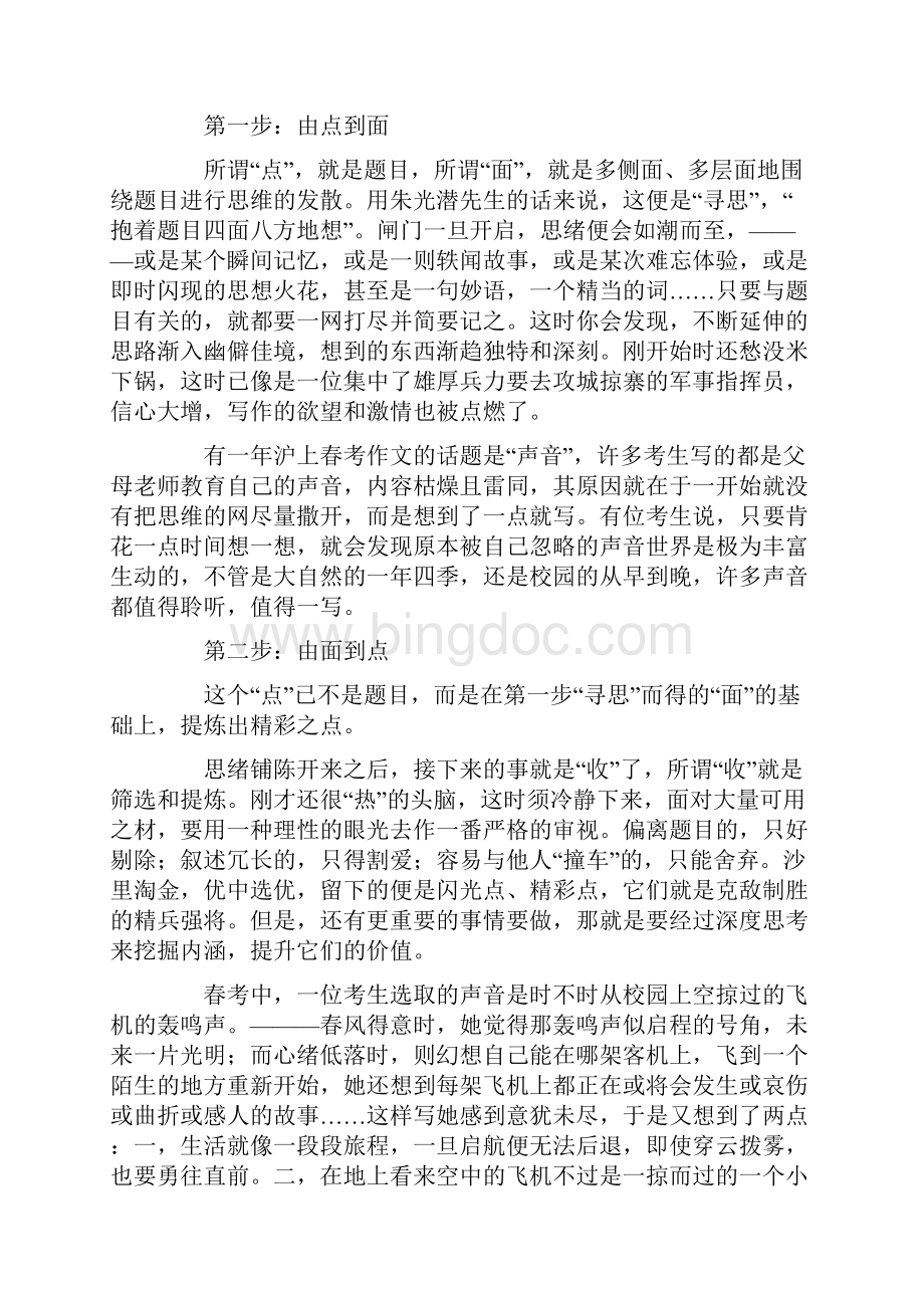 经典中考语文作文素材.docx_第3页