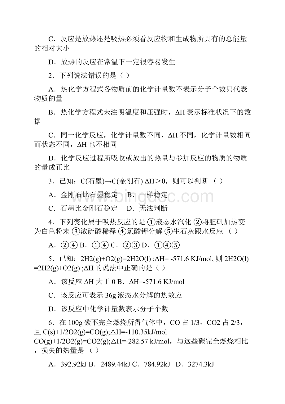 高中化学教学案新课标人教版选修4化学反应原理全套.docx_第3页