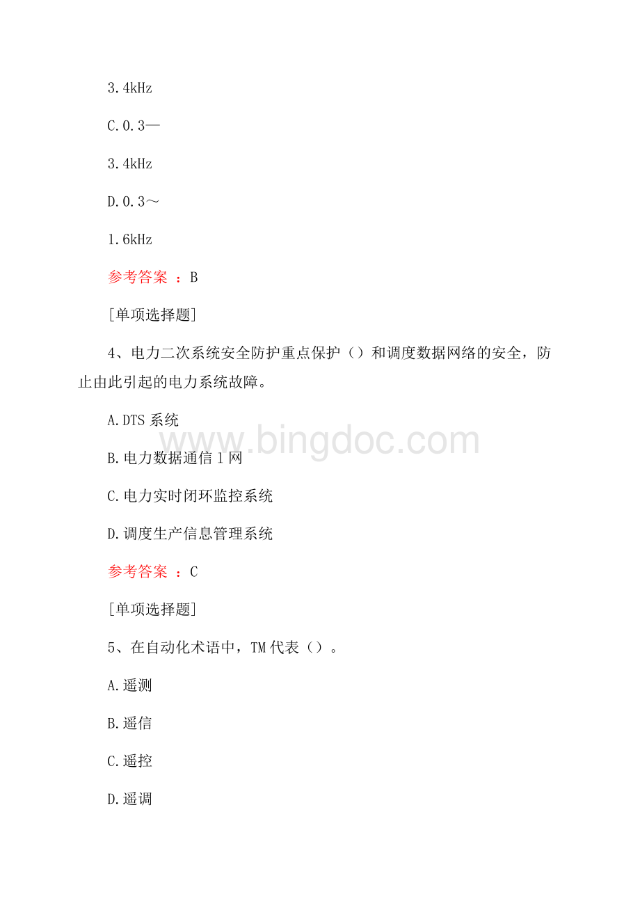 电网调度自动化厂站端调试检修员(高级)真题精选.docx_第2页