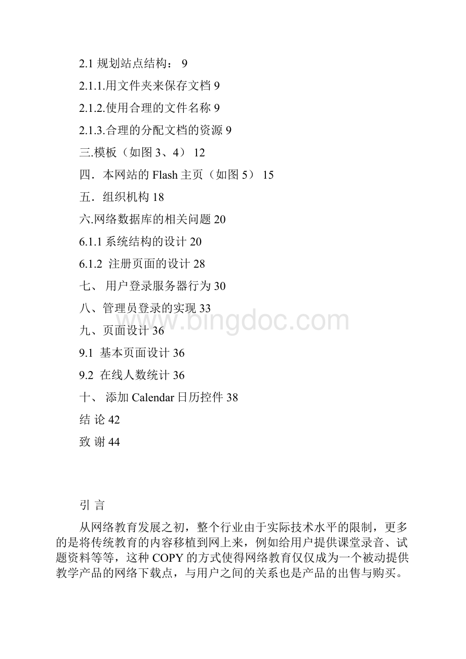 汇编语言精品课程学习网完整论文只需更改封面.docx_第2页