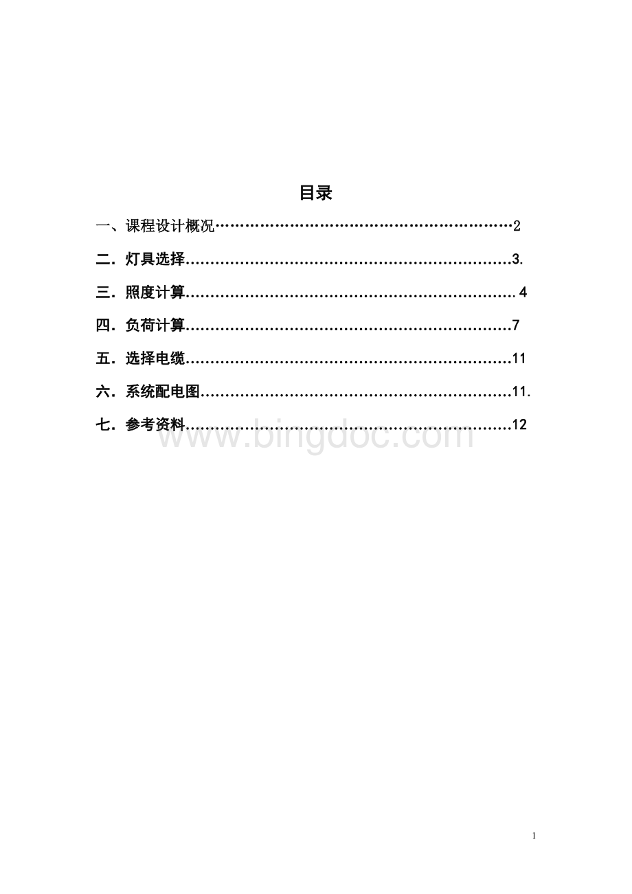 建筑电气说明书.doc_第2页