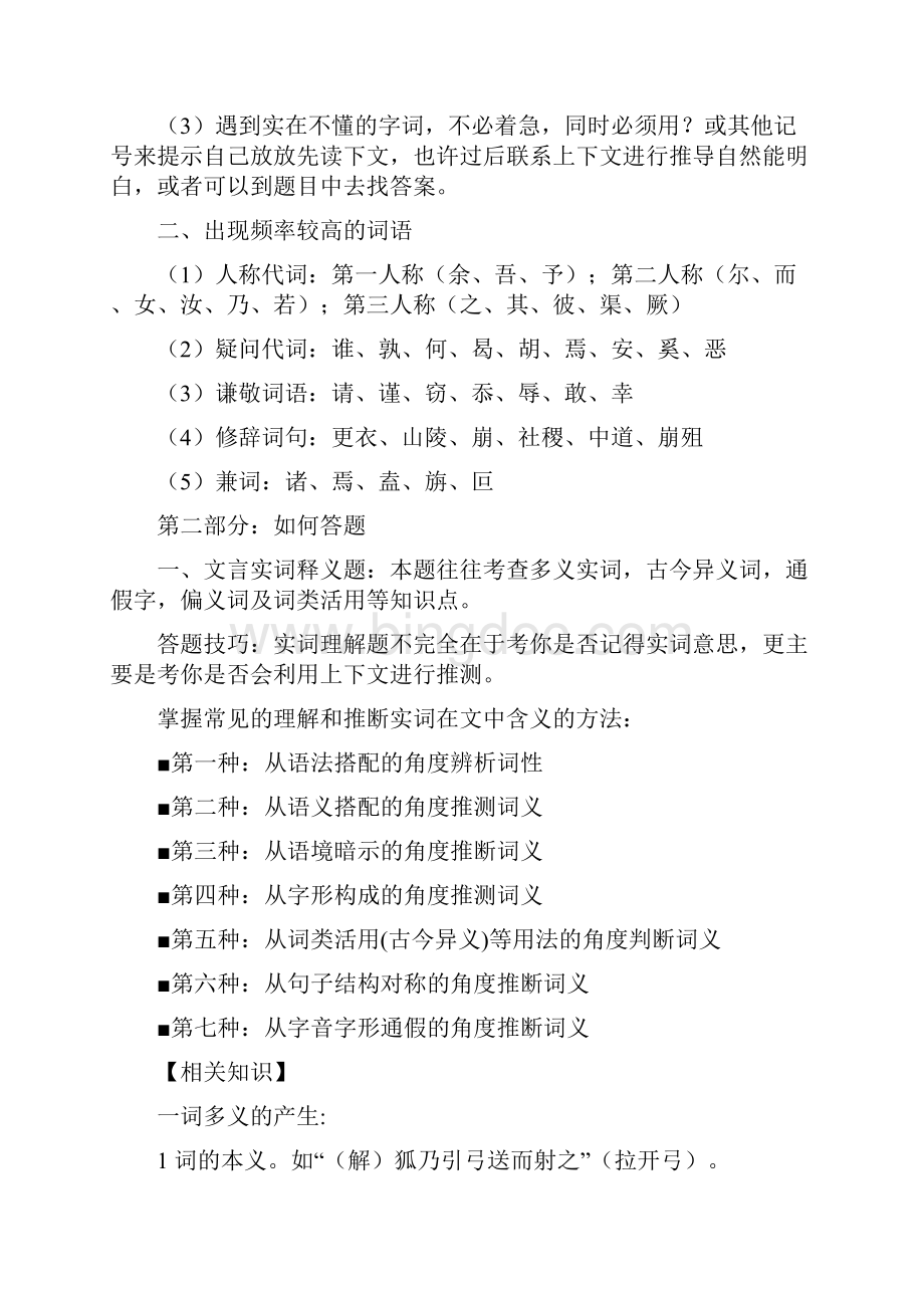 中考文言文考试题型及解题技巧doc.docx_第3页