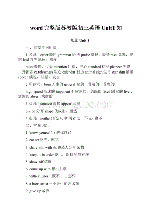 word完整版苏教版初三英语Unit1知.docx