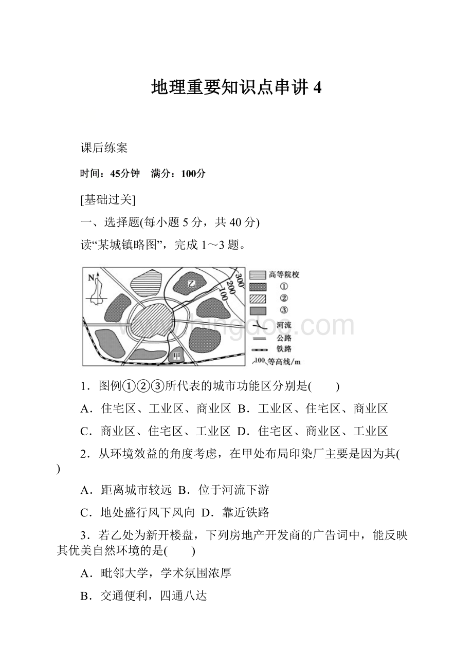 地理重要知识点串讲 4.docx_第1页