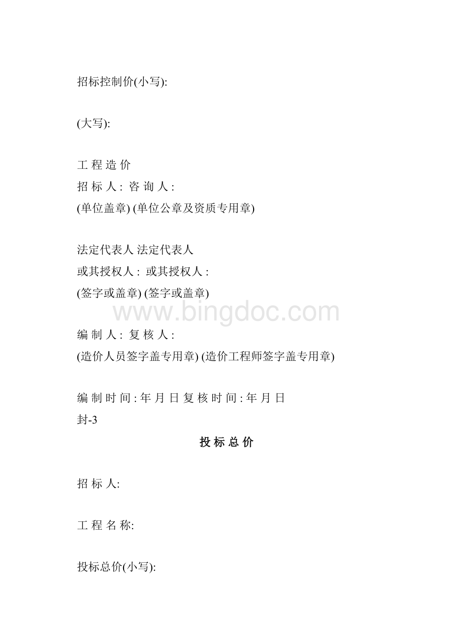 工程预算常用表格.docx_第2页