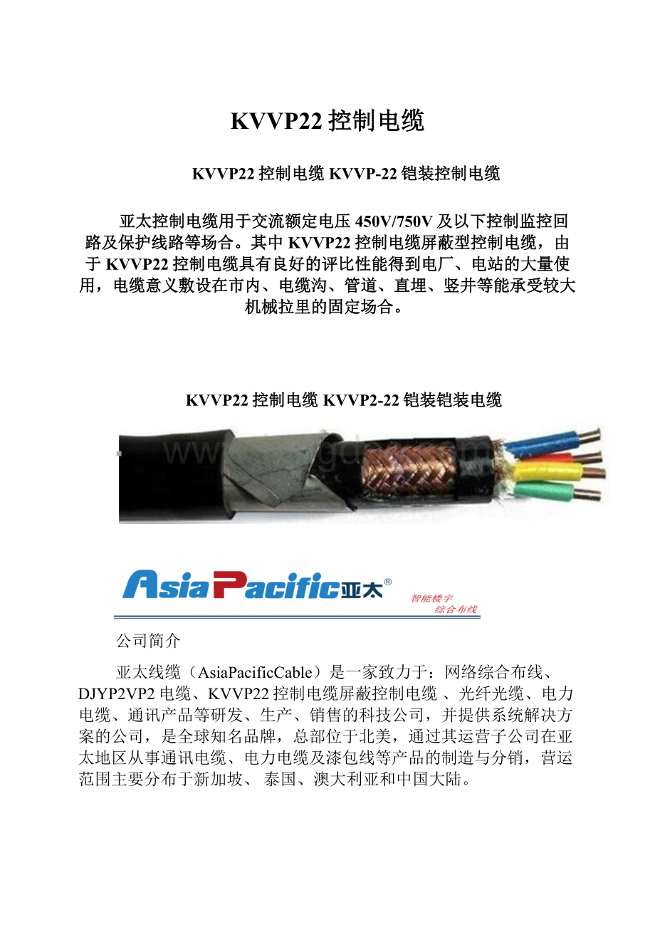 KVVP22控制电缆.docx_第1页
