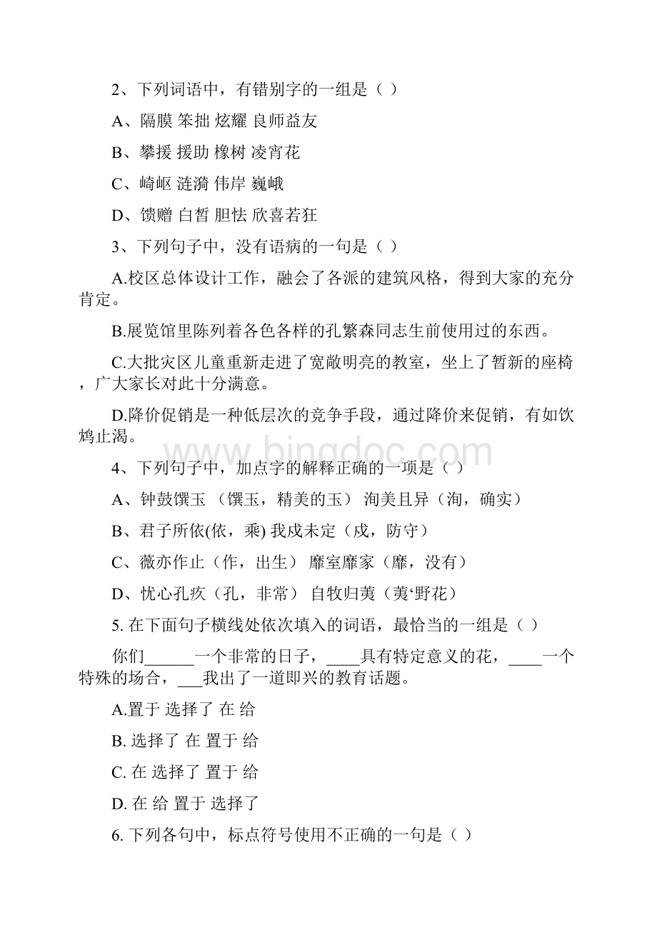 职高一年级第二学期期中考试题及答案.docx_第2页