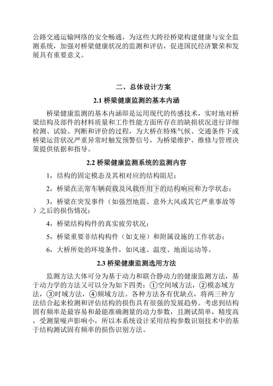 桥梁健康监测系统设计.docx_第2页