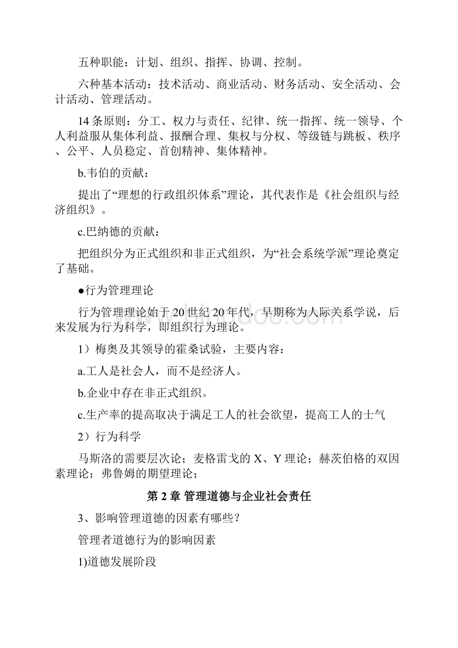 管理学周三多第三版打印版.docx_第3页