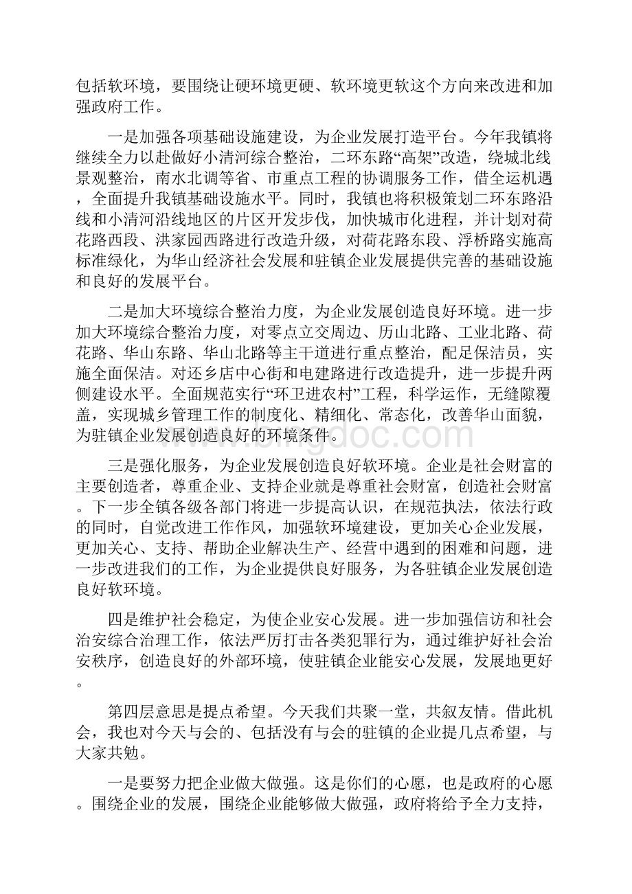 企业座谈会上的讲话稿.docx_第2页