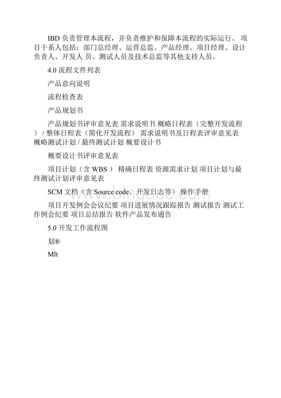 IT行业软件项目开发流程及文档汇总.docx_第3页