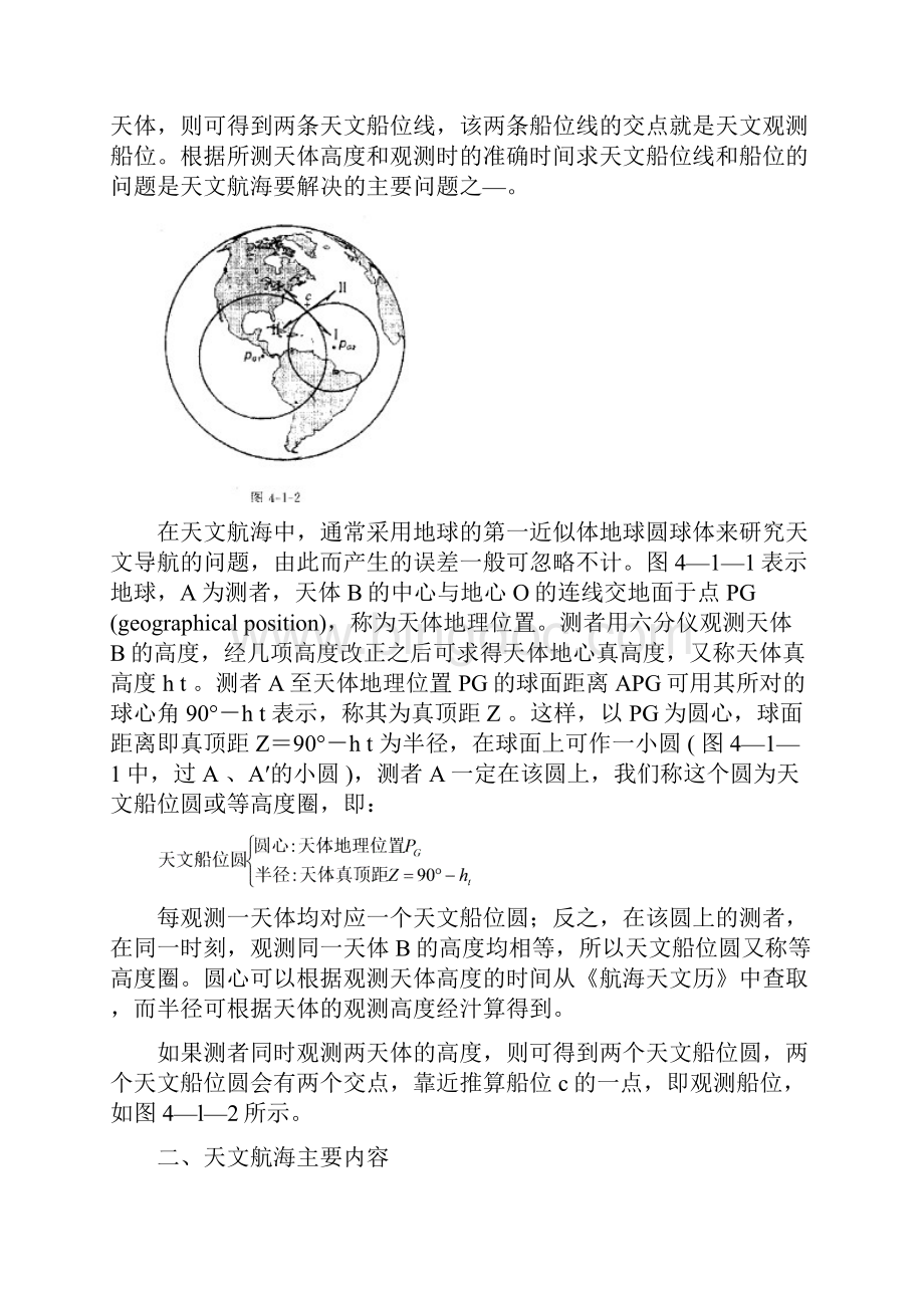 上海海事职业技术学院《航海学》备课笔记.docx_第2页