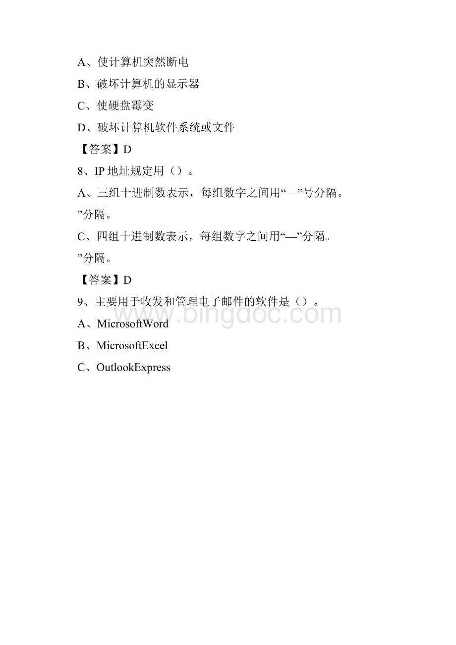 陕西省西安市长安区事业单位考试《计算机专业知识》试题.docx_第3页