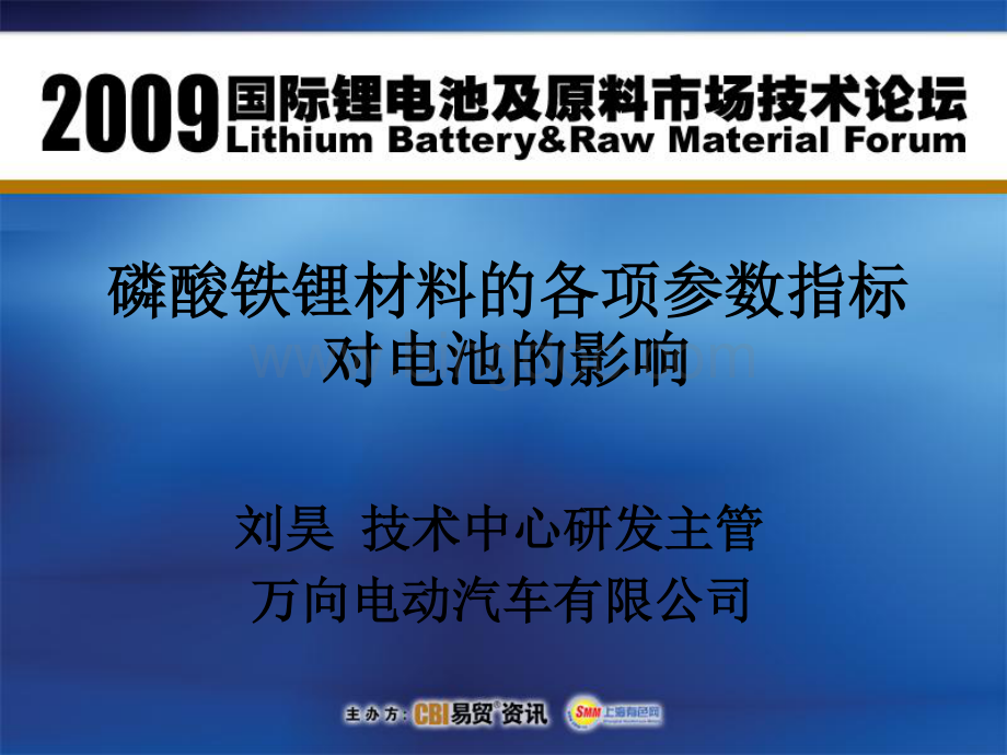 磷酸铁锂材料的各项参数指标对电池的影响分析.pdf_第1页