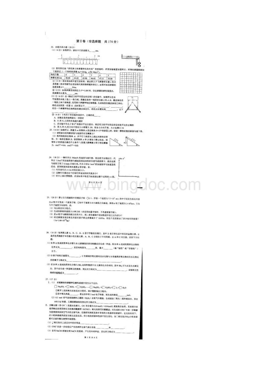 名校四川省南山高中届高三秋季入学考试理综doc.docx_第3页