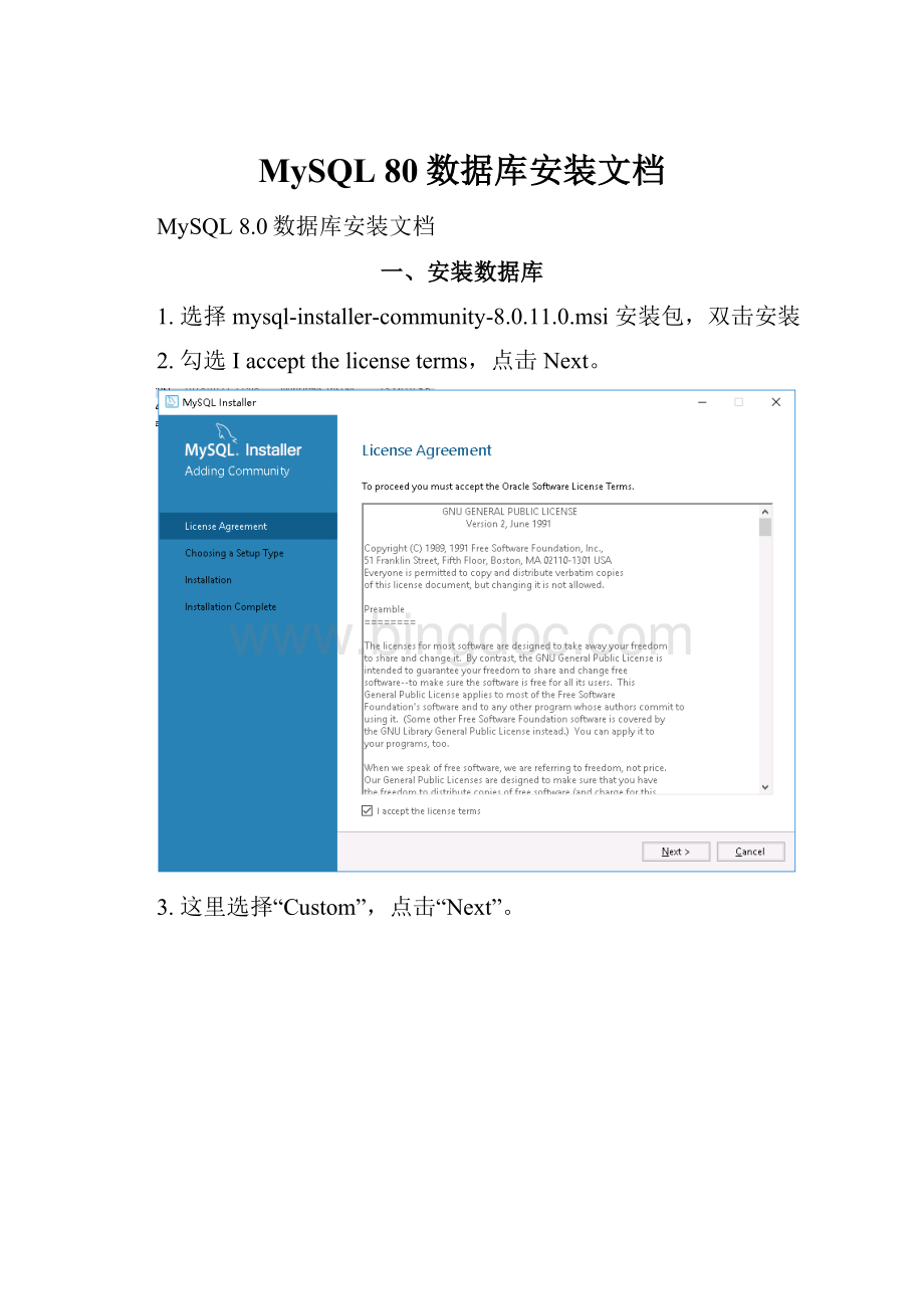 MySQL 80数据库安装文档.docx_第1页