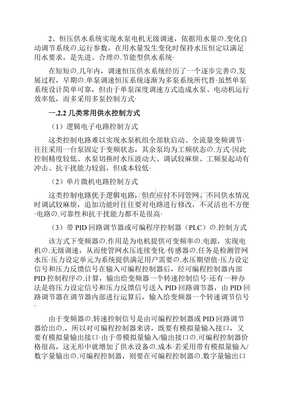 组态软件在恒压供水中的应用实施可行性研究报告.docx_第3页