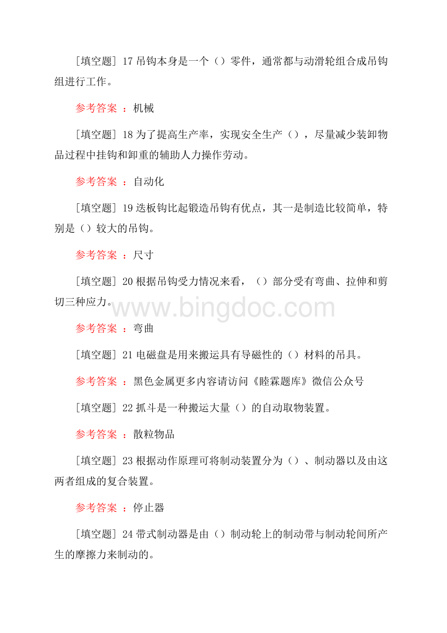 起重机司机高级技师真题精选.docx_第3页