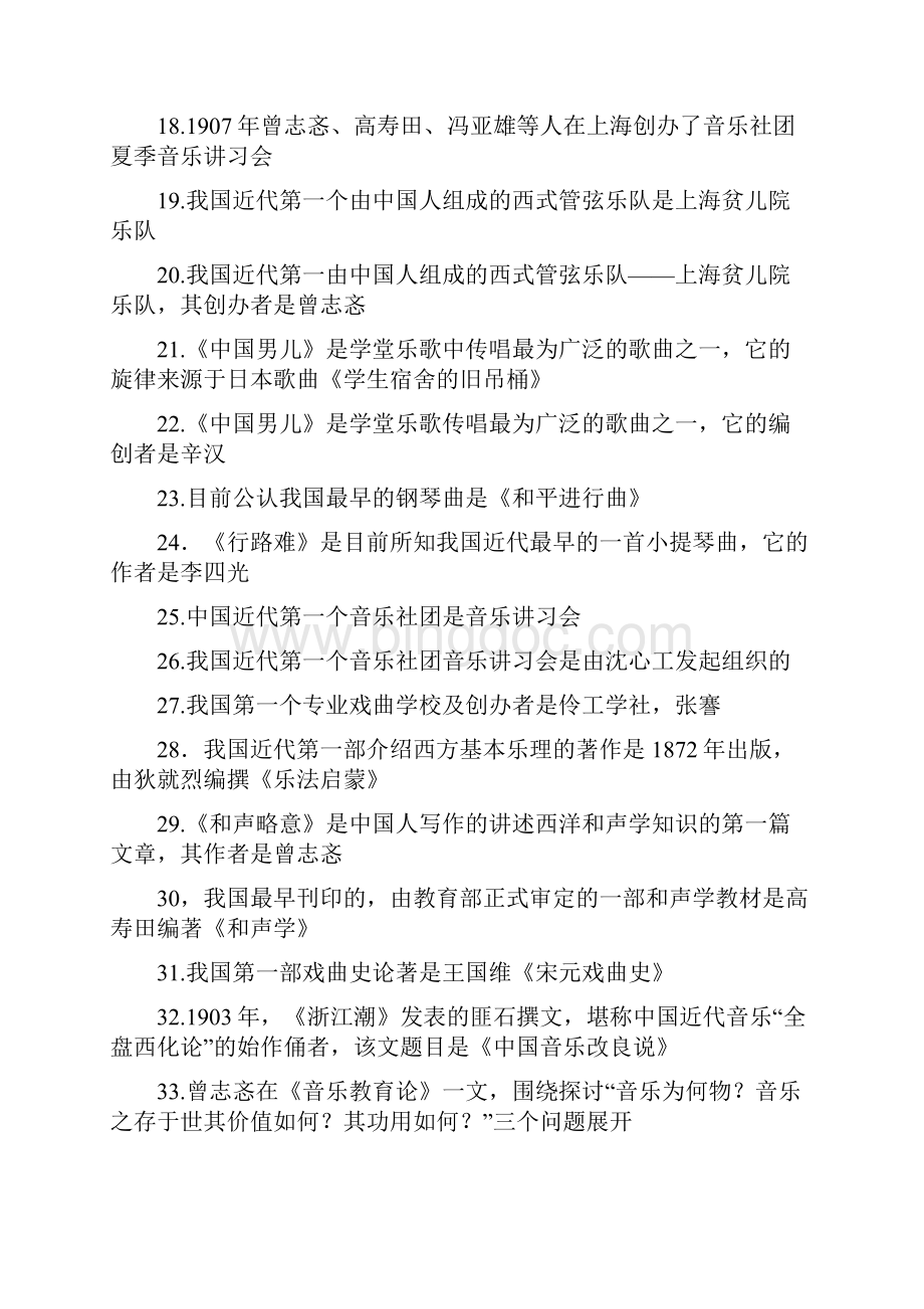 音乐专业及新课标单项选择题目及答案.docx_第2页