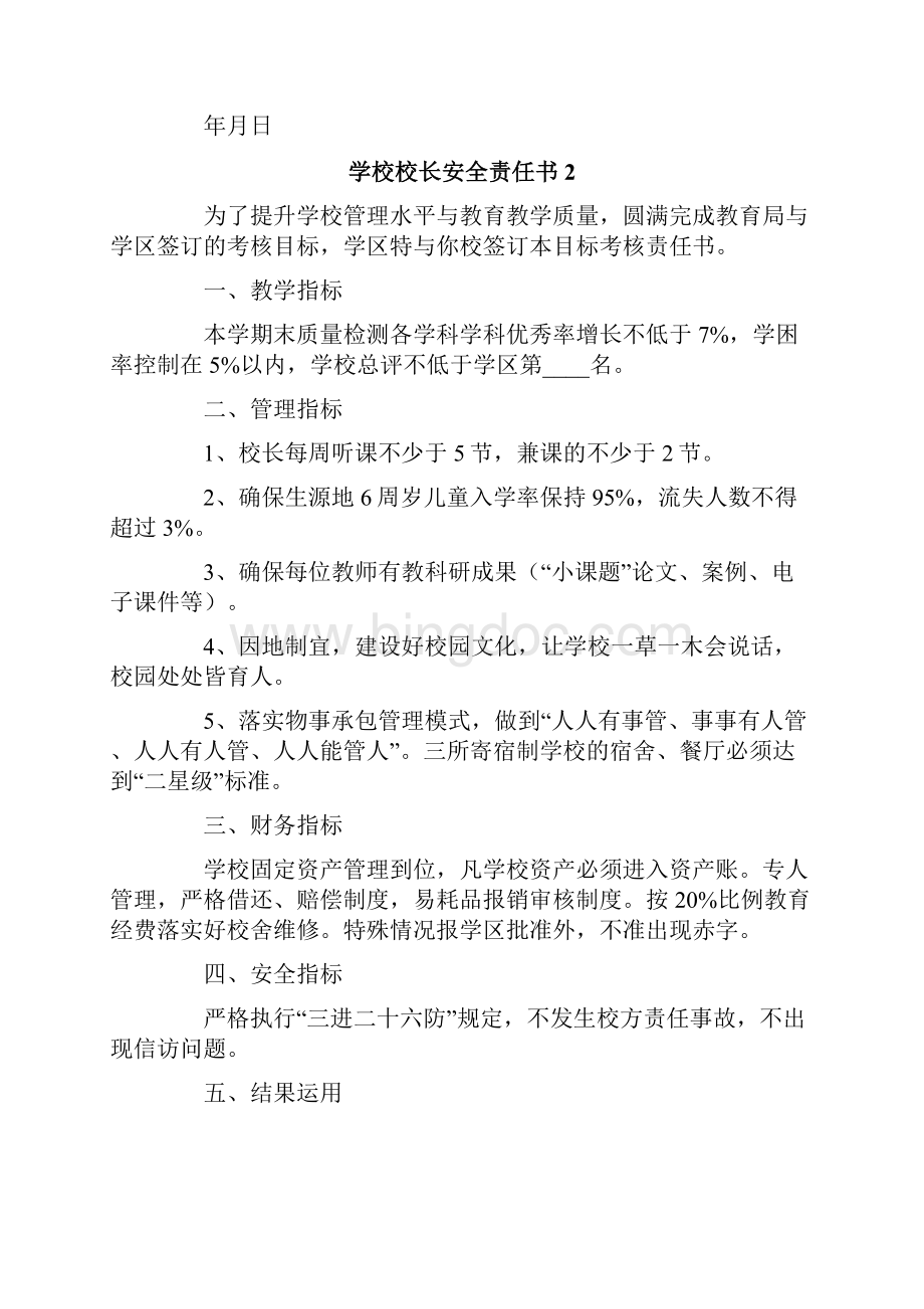 学校校长安全责任书.docx_第2页