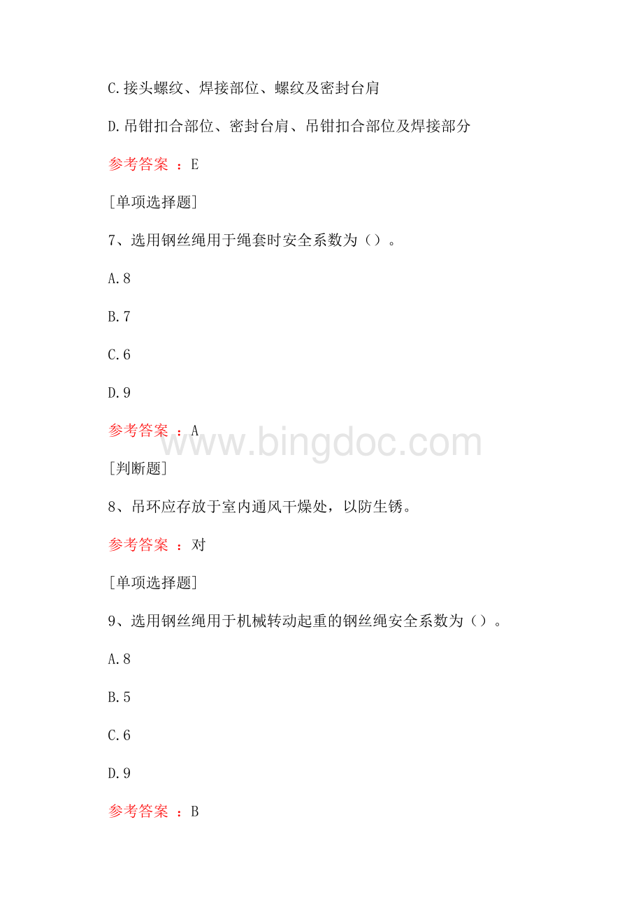 作业工具材料真题精选.docx_第3页