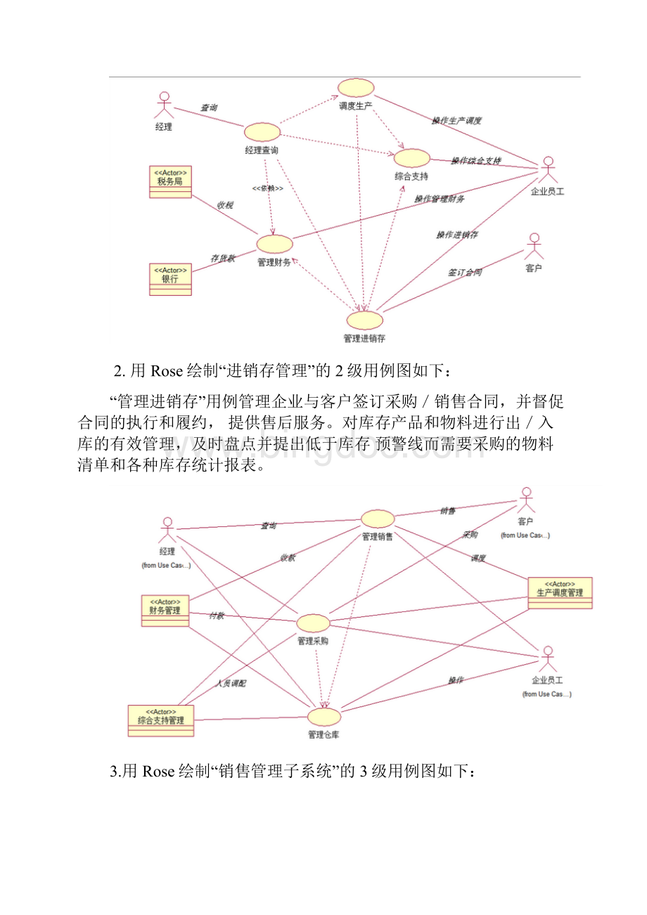 安徽工业大学UML实验报告.docx_第3页