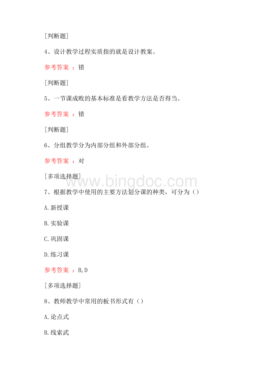 教学(下)综合练习真题精选.docx_第2页