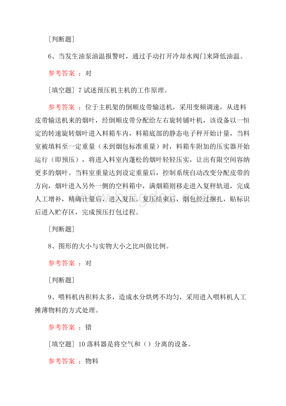 烟机设备修理工考试真题精选.docx_第2页