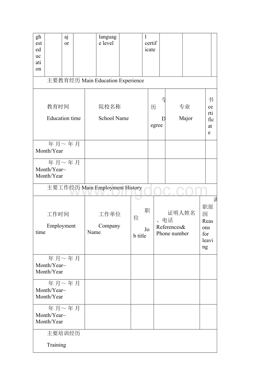 入职登记表中英文.docx_第2页