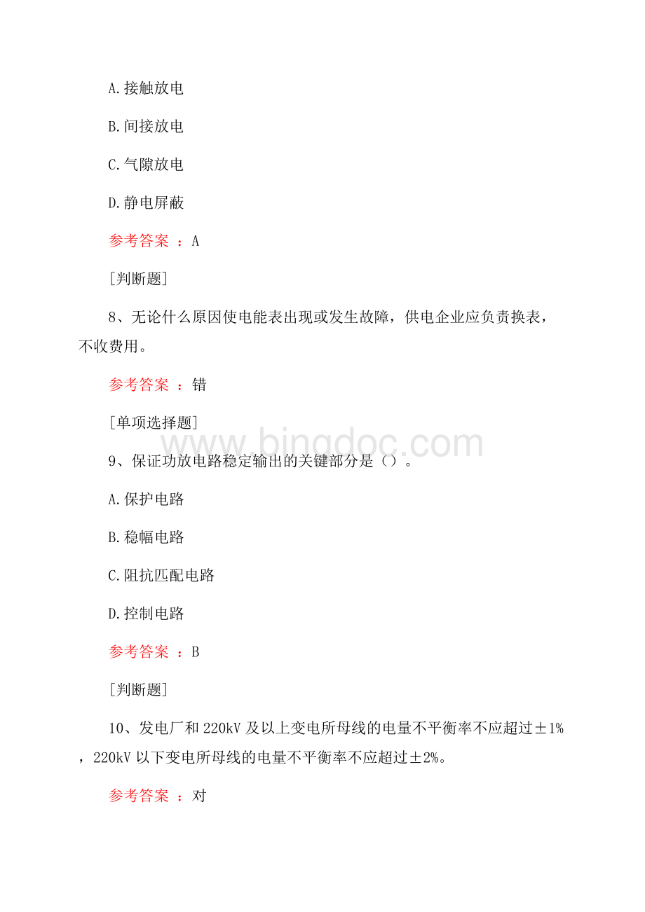 电能表修校工高级技师真题精选.docx_第3页