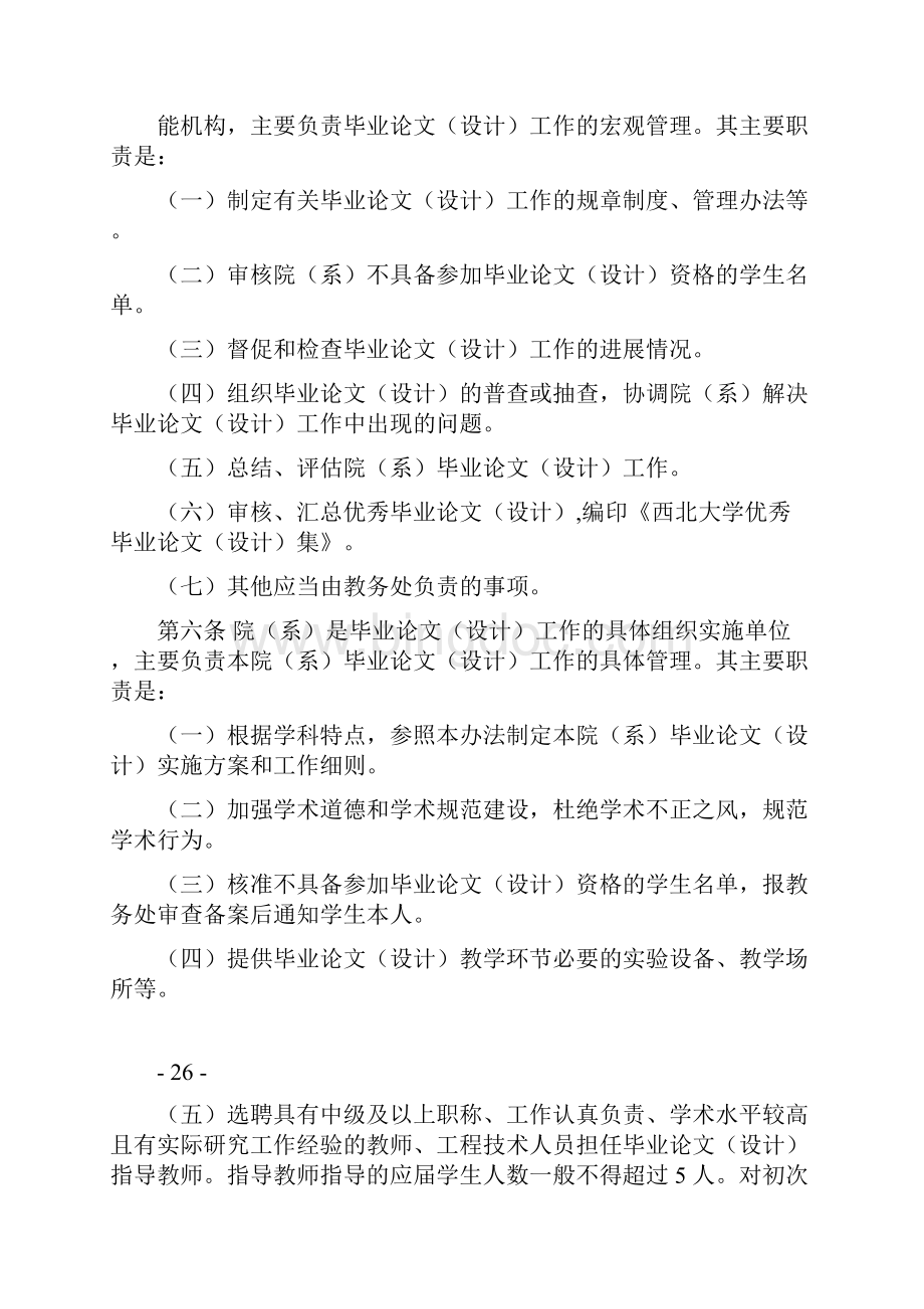 西北大学本科毕业论文设计工作管理办法最新版.docx_第2页