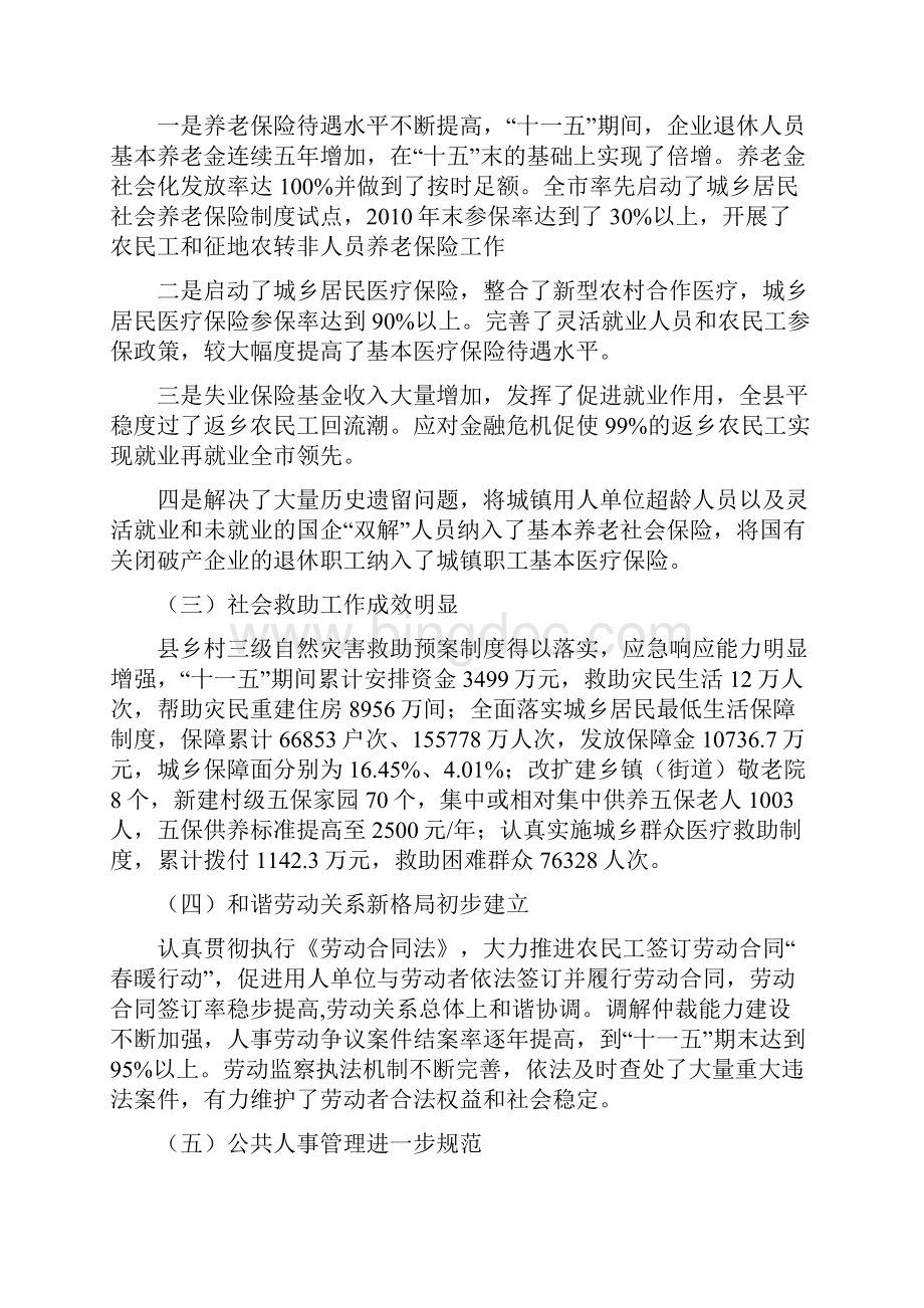 潼南县社会保障体系和人力资源开发十二五规划.docx_第2页