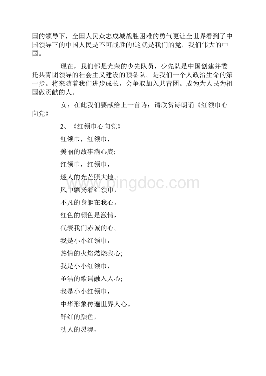 红领巾心向党的广播稿3篇doc.docx_第2页