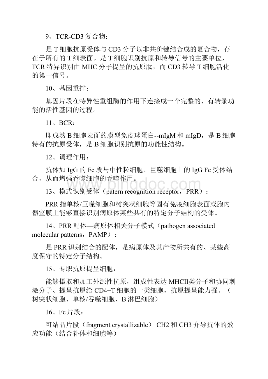 整理免疫学复习题.docx_第2页