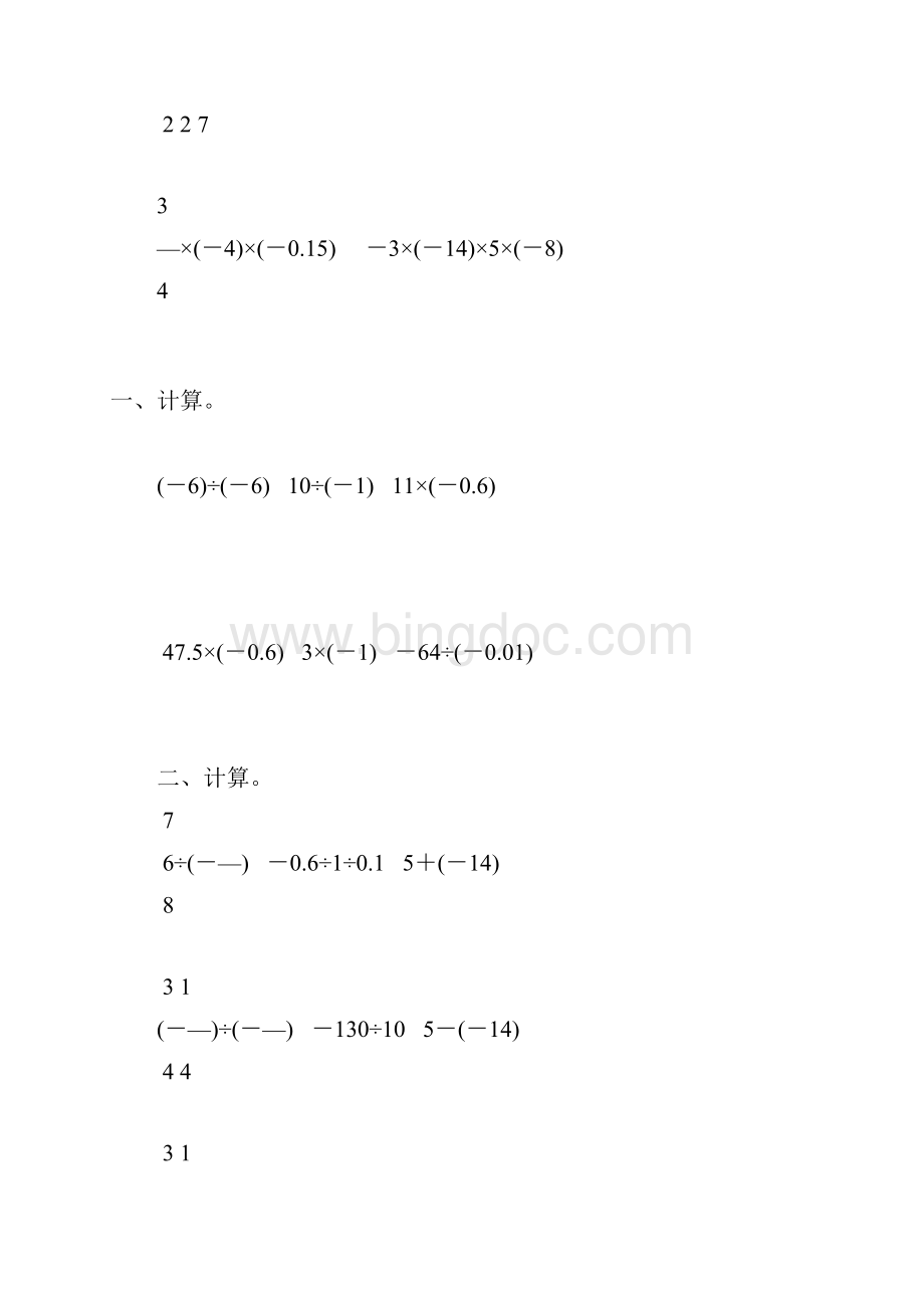 七年级数学上册有理数的乘除法200.docx_第3页