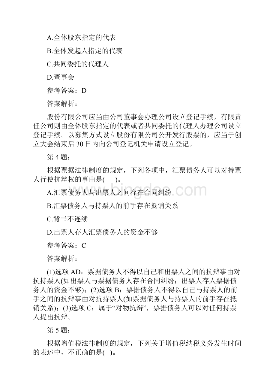 会计考试之中级经济法模拟题及答案解析159.docx_第2页