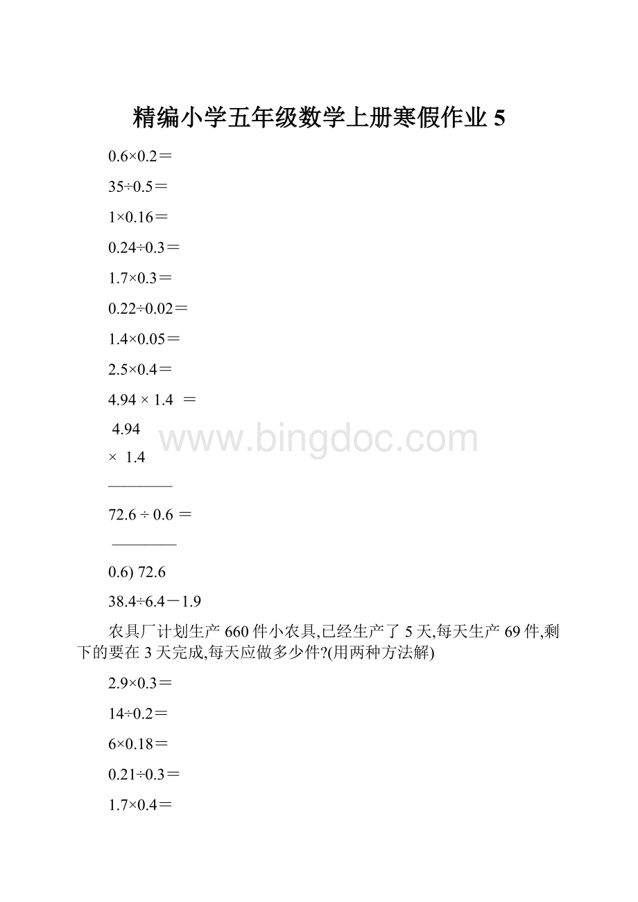 精编小学五年级数学上册寒假作业5.docx_第1页