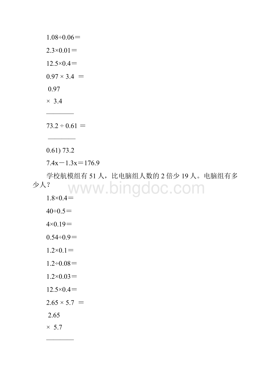 精编小学五年级数学上册寒假作业5.docx_第2页