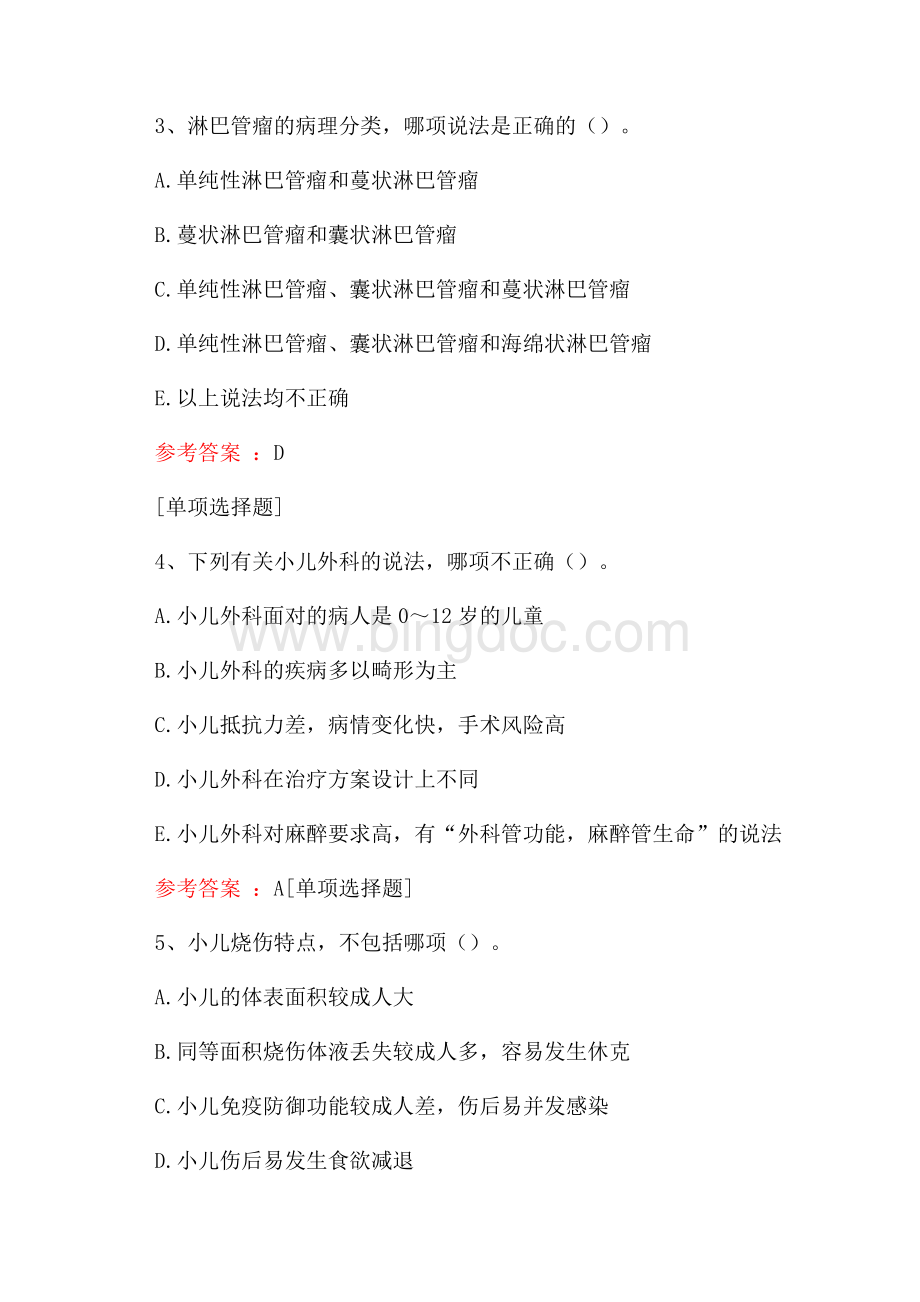 山东住院医师小儿外科真题精选.docx_第2页