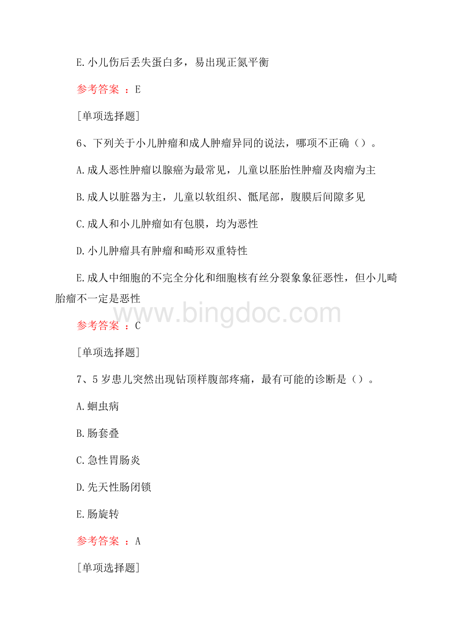 山东住院医师小儿外科真题精选.docx_第3页