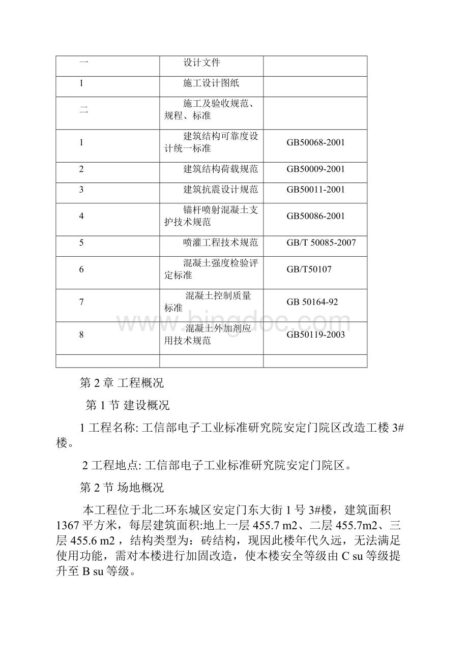 喷射混凝土专项施工方案完整版精心整理.docx_第2页