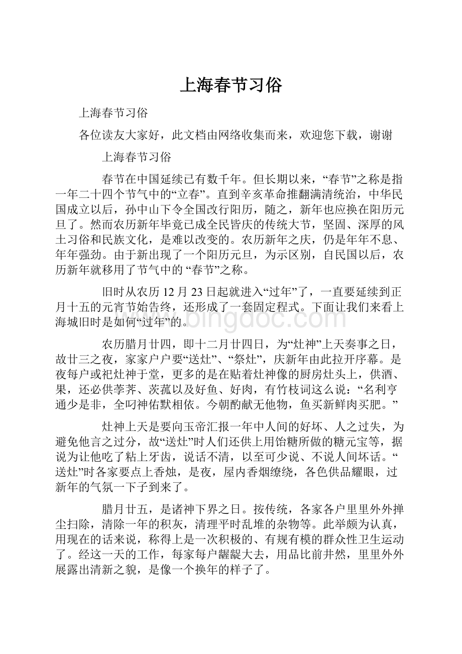上海春节习俗.docx_第1页