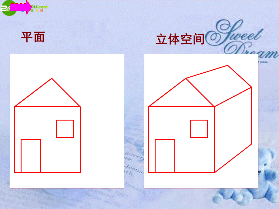 美术透视教学课堂课件.ppt_第3页