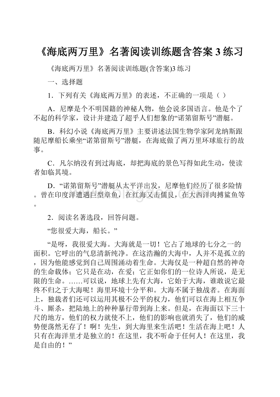 《海底两万里》名著阅读训练题含答案3练习.docx