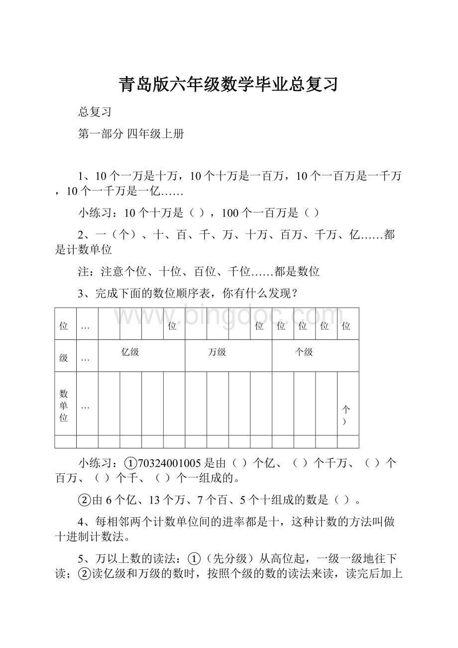 青岛版六年级数学毕业总复习.docx_第1页